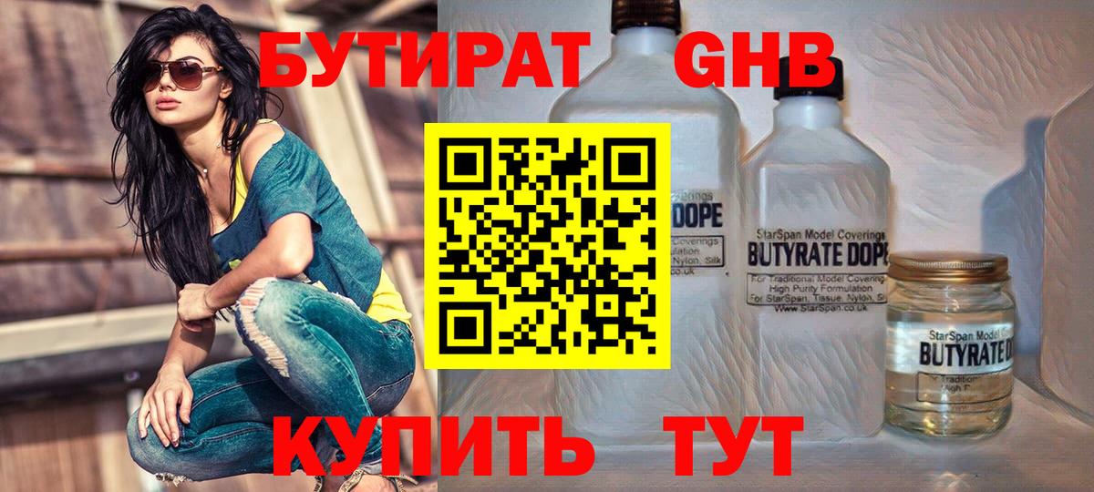 Бутират бутандиол Пятигорск
