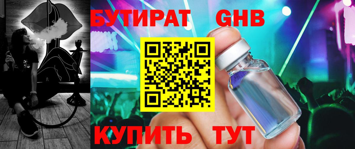 Пятигорск  Бутират Butirat  Вход с VPN 