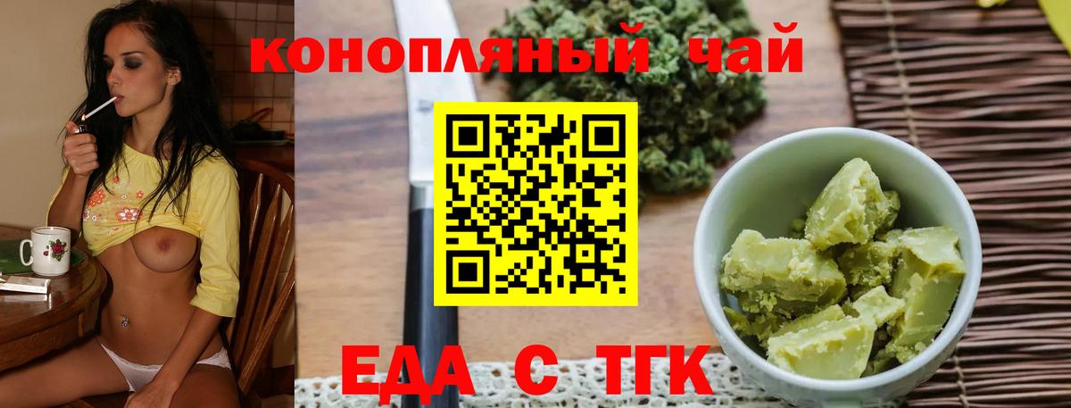 Пятигорск  Еда ТГК конопля  Вход с VPN 