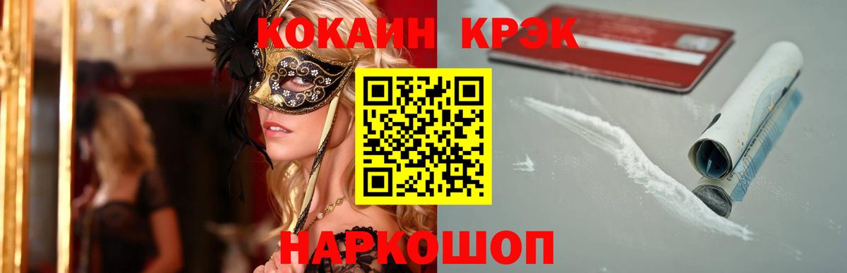 Пятигорск  Кокаин  Вход с VPN  КОКАИН 97%  КОКАИН Эквадор 