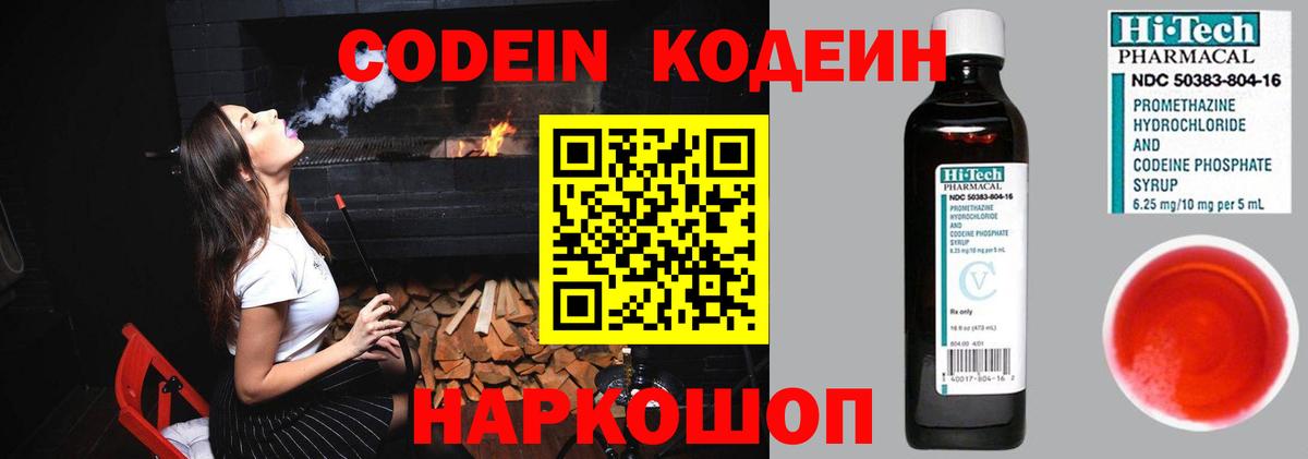 Пятигорск  Кодеиновый сироп Lean Purple Drank  Вход с VPN  Codein напиток Lean (лин) 