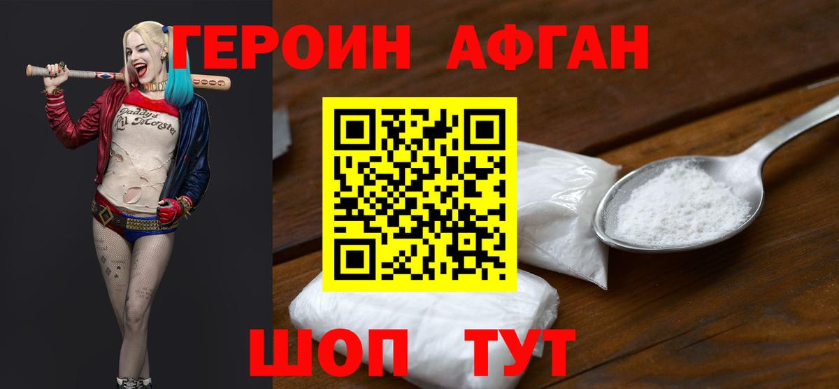 Героин Heroin  Вход с VPN  Пятигорск 