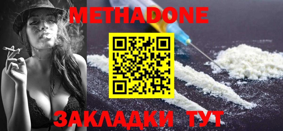 Пятигорск  Метадон VHQ  Вход с VPN 