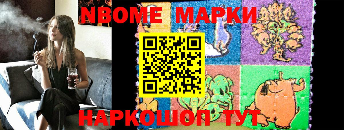 Марки NBOMe 1,8мг Пятигорск